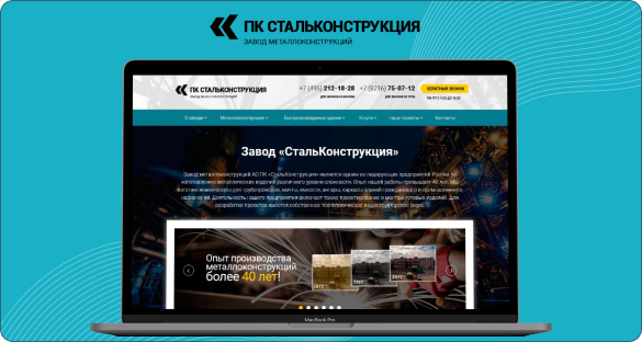 ПК Стальконструкция 