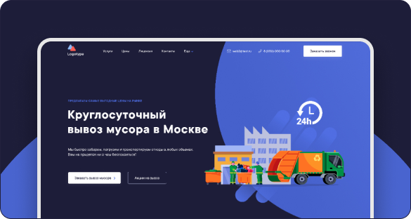 Чистая планета 