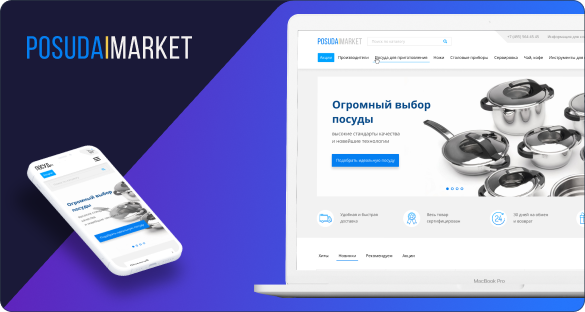 Посуда маркет 