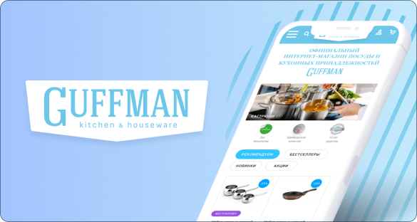Guffman 